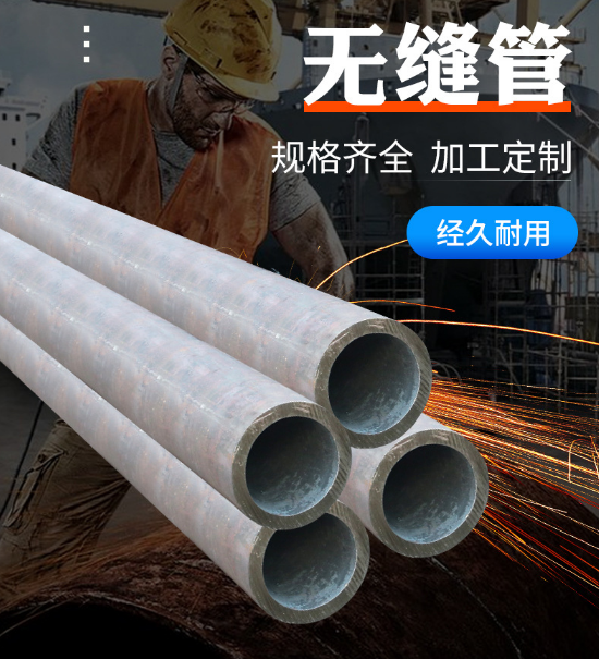 45#無(wú)縫鋼管